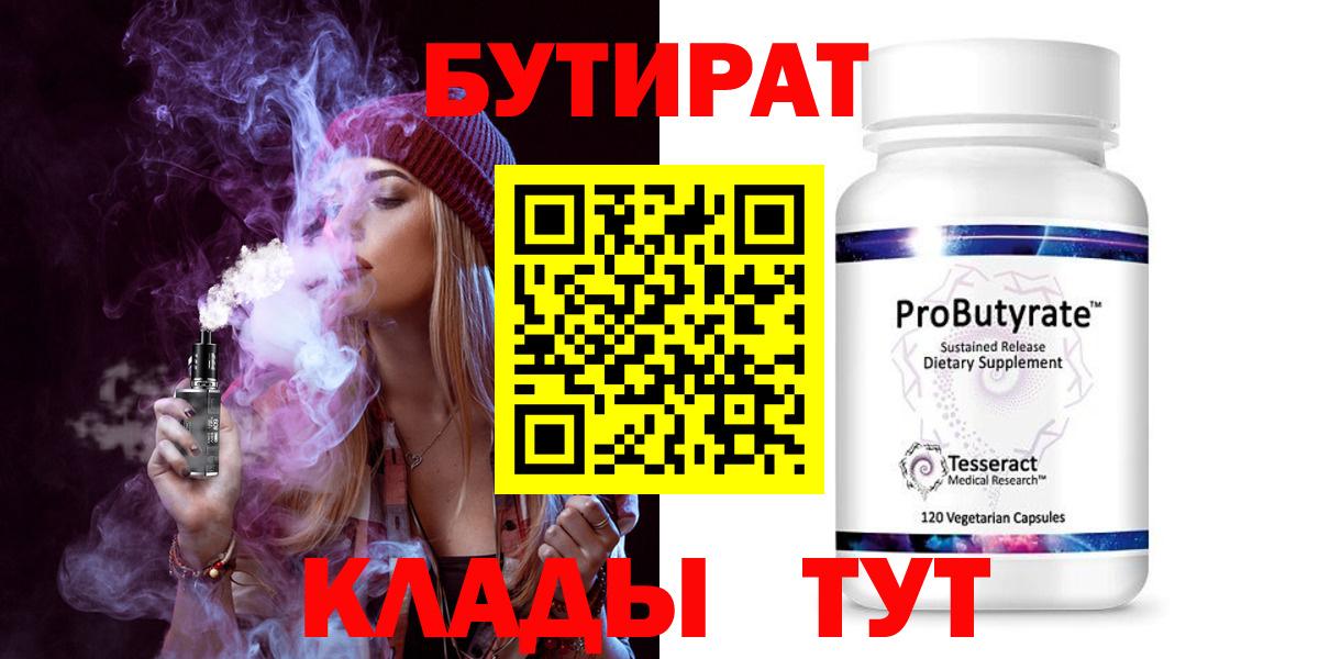 БУТИРАТ вода Кубинка