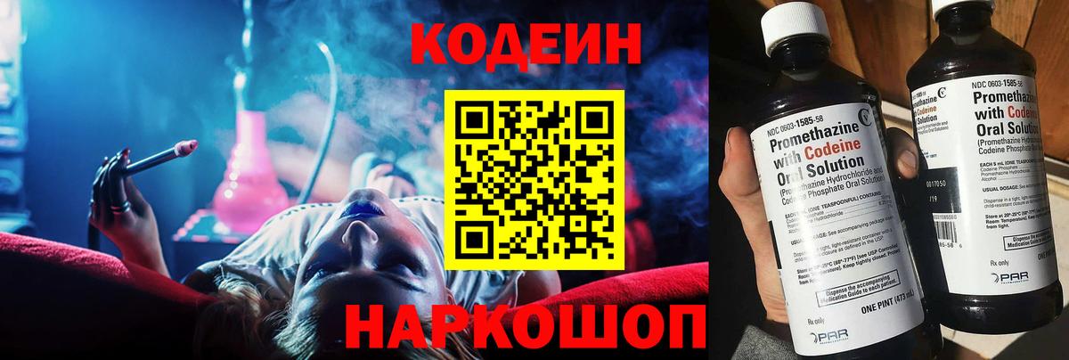 Codein напиток Lean (лин)  Вход с VPN  Кубинка  Codein Purple Drank 