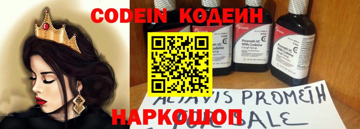 Кодеин Purple Drank Кубинка