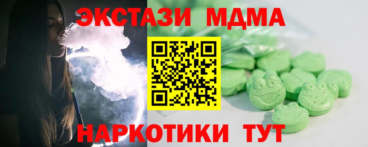 ЭКСТАЗИ 280 MDMA Кубинка